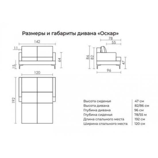 Диван Оскар 
            
